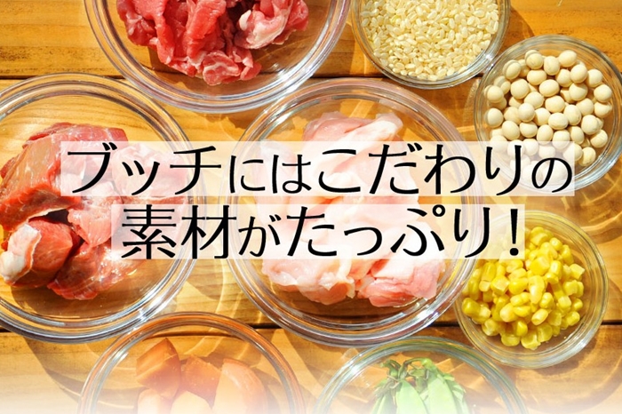 ブッチドッグフードのレビュー