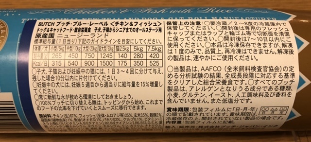 ブッチドッグフードのブルーレーベル