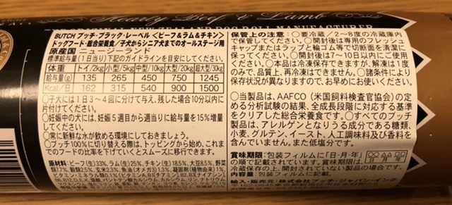 ブッチドッグフードのブラックレーベル